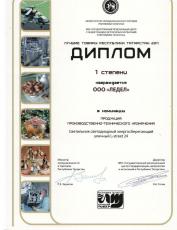 Лучшие товары Республики Татарстан – 2011 (L-street 24 и Sveteco 8)