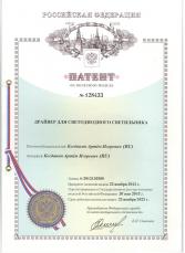 Патент