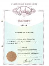 Патент